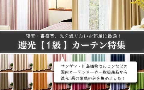 カーテン・オーダーカーテンのネット通販専門店｜松装（マツソウ）