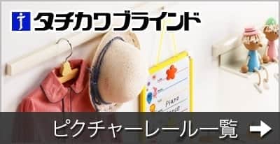 TOSO（トーソー）｜ピクチャーレールの激安通販【松装】
