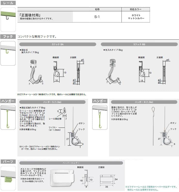 寸法図・仕様詳細 ピクチャーレールS-1 TOSO（トーソー）｜ピクチャー