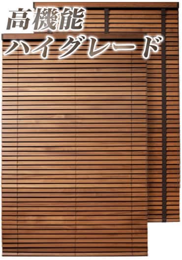 プレミアムシリーズ50mm ヨコ型ウッドブラインド ナニック｜木製